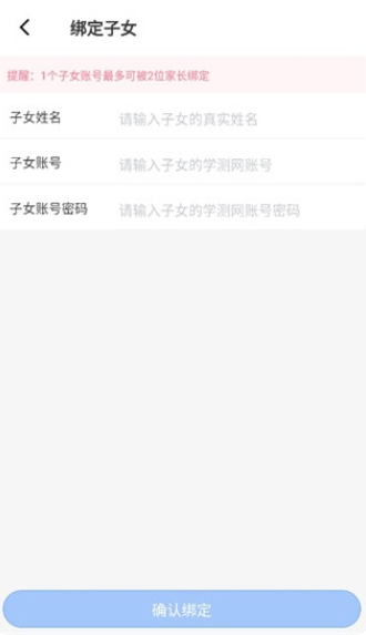 学测网家长端软件_学习办公_第4张_99下载站 学测网家长端软件_https://www.99ziyuan.net_学习办公_第4张