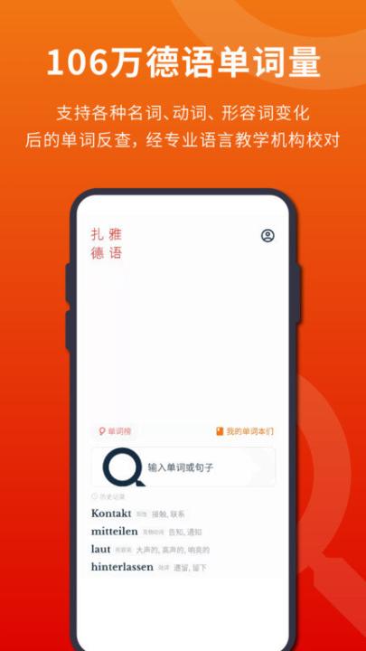 扎雅德语词典软件_https://www.99ziyuan.net_系统工具_第1张