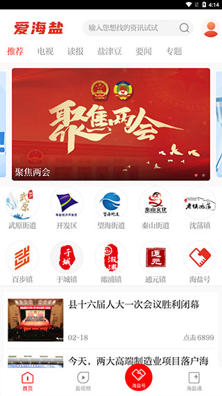 爱海盐官方版_系统工具_第1张_99下载站 爱海盐官方版_https://www.99ziyuan.net_系统工具_第1张