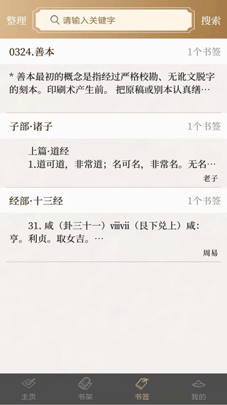 国学宝典官方版_https://www.99ziyuan.net_学习办公_第2张