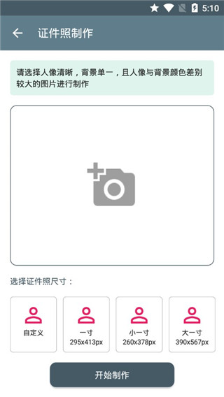 免费证件照软件最新版_摄影图像_第3张_99下载站 免费证件照软件最新版_https://www.99ziyuan.net_摄影图像_第3张
