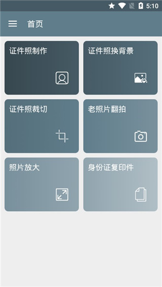 免费证件照软件最新版_摄影图像_第2张_99下载站 免费证件照软件最新版_https://www.99ziyuan.net_摄影图像_第2张