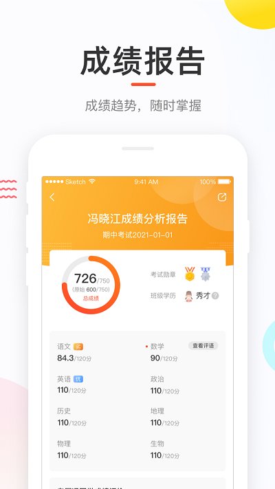 好成绩官方版(好分数)_https://www.99ziyuan.net_学习办公_第2张