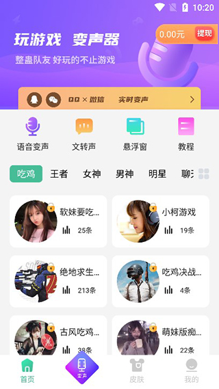 tt变声器软件_https://www.99ziyuan.net_生活实用_第1张