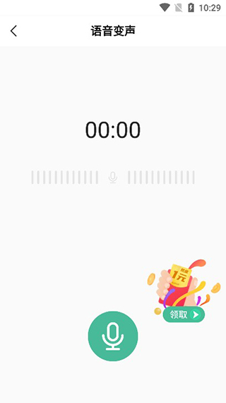 tt变声器软件_https://www.99ziyuan.net_生活实用_第3张