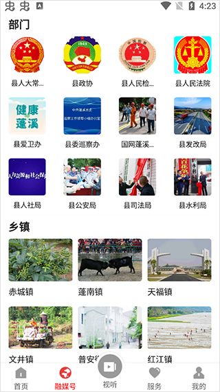 书乡蓬溪app_生活实用_第3张_99下载站 书乡蓬溪app_https://www.99ziyuan.net_生活实用_第3张