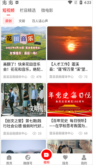书乡蓬溪app_生活实用_第4张_99下载站 书乡蓬溪app_https://www.99ziyuan.net_生活实用_第4张