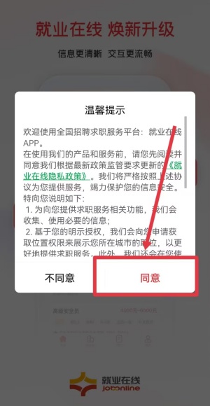 就业在线官方版_生活实用_第1张_99下载站 就业在线官方版_https://www.99ziyuan.net_生活实用_第1张