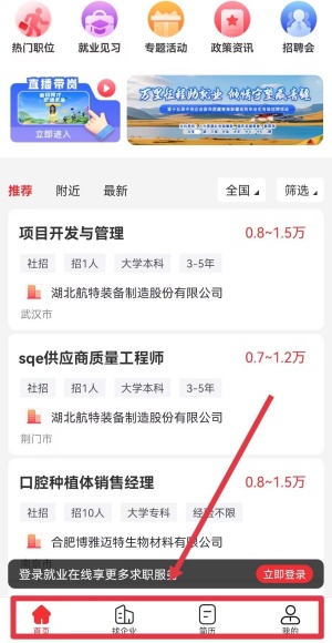 就业在线官方版_生活实用_第2张_99下载站 就业在线官方版_https://www.99ziyuan.net_生活实用_第2张