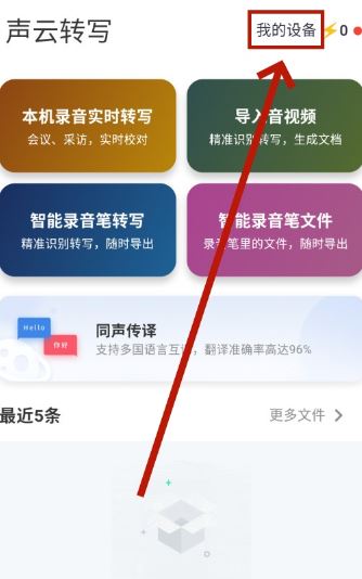 声云转写官方版_生活实用_第2张_99下载站 声云转写官方版_https://www.99ziyuan.net_生活实用_第2张