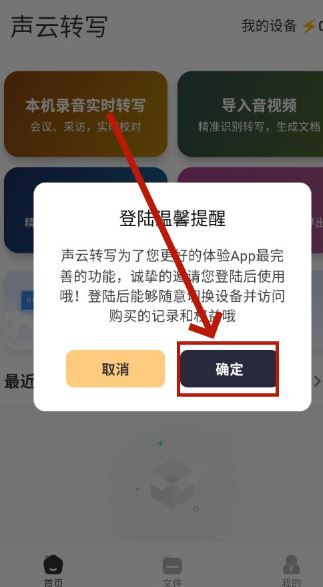 声云转写官方版_生活实用_第3张_99下载站 声云转写官方版_https://www.99ziyuan.net_生活实用_第3张