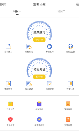 驾考科目一科目二app_https://www.99ziyuan.net_学习办公_第2张
