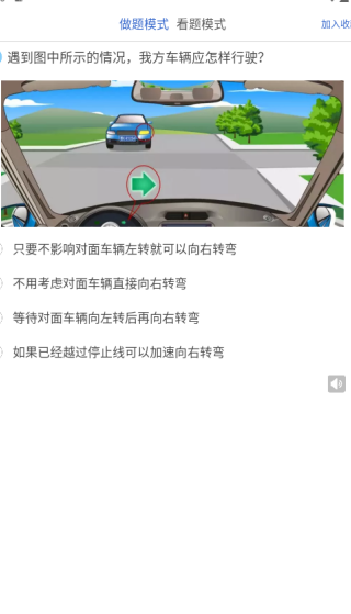 驾考科目一科目二app_https://www.99ziyuan.net_学习办公_第3张