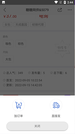 包牛牛包包货源网app_生活实用_第3张_99下载站 包牛牛包包货源网app_https://www.99ziyuan.net_生活实用_第3张