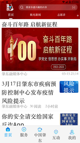 肇政通app_生活实用_第1张_99下载站 肇政通app_https://www.99ziyuan.net_生活实用_第1张