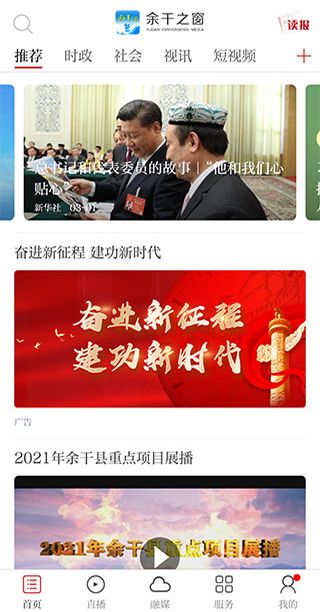 余干之窗app_生活实用_第1张_99下载站 余干之窗app_https://www.99ziyuan.net_生活实用_第1张