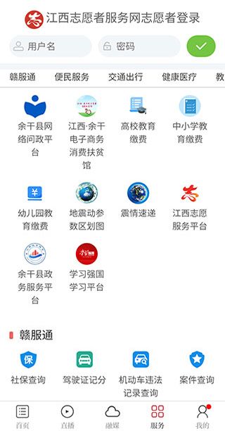 余干之窗app_生活实用_第4张_99下载站 余干之窗app_https://www.99ziyuan.net_生活实用_第4张