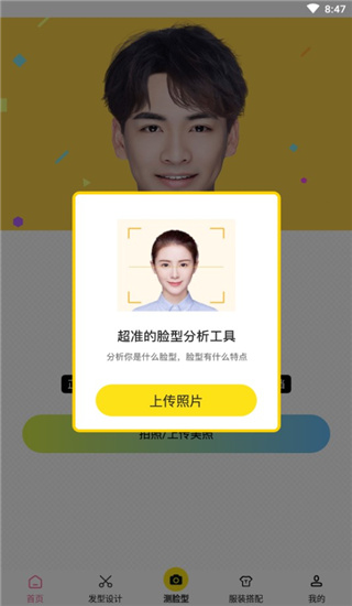 发型相机app_摄影图像_第1张_99下载站 发型相机app_https://www.99ziyuan.net_摄影图像_第1张