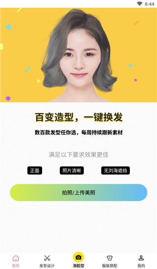 发型相机app_摄影图像_第3张_99下载站 发型相机app_https://www.99ziyuan.net_摄影图像_第3张