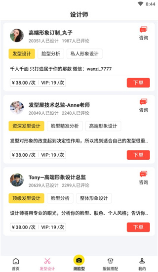 发型相机app_摄影图像_第5张_99下载站 发型相机app_https://www.99ziyuan.net_摄影图像_第5张