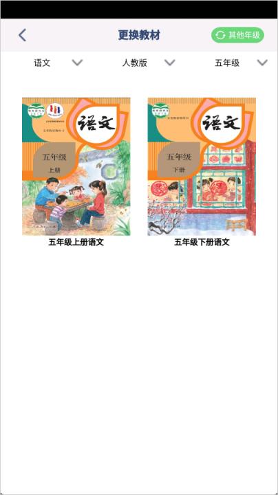 五年级上册语文app_学习办公_第2张_99下载站 五年级上册语文app_https://www.99ziyuan.net_学习办公_第2张