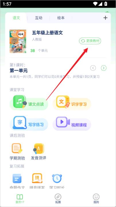 五年级上册语文app_学习办公_第1张_99下载站 五年级上册语文app_https://www.99ziyuan.net_学习办公_第1张