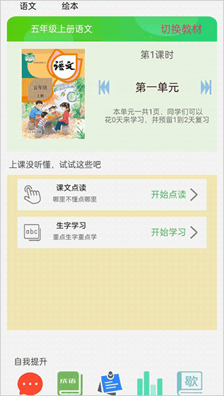 五年级上册语文app_学习办公_第3张_99下载站 五年级上册语文app_https://www.99ziyuan.net_学习办公_第3张