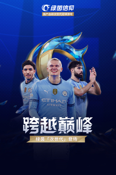 绿茵信仰下载_模拟经营_第1张_99下载站 绿茵信仰下载_https://www.99ziyuan.net_模拟经营_第1张