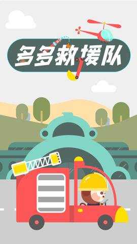 多多救援队下载_休闲益智_第2张_99下载站 多多救援队下载_https://www.99ziyuan.net_休闲益智_第2张
