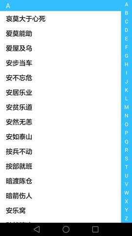 成语大全手机版下载_休闲益智_第3张_99下载站 成语大全手机版下载_https://www.99ziyuan.net_休闲益智_第3张
