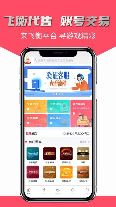 飞衡代售平台下载_休闲益智_第2张_99下载站 飞衡代售平台下载_https://www.99ziyuan.net_休闲益智_第2张