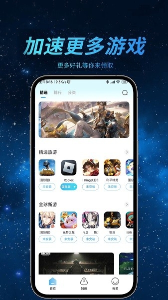 哪吒加速器下载_休闲益智_第3张_99下载站 哪吒加速器下载_https://www.99ziyuan.net_休闲益智_第3张
