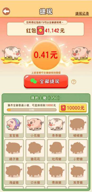 幸福养猪场下载_https://www.99ziyuan.net_模拟经营_第3张