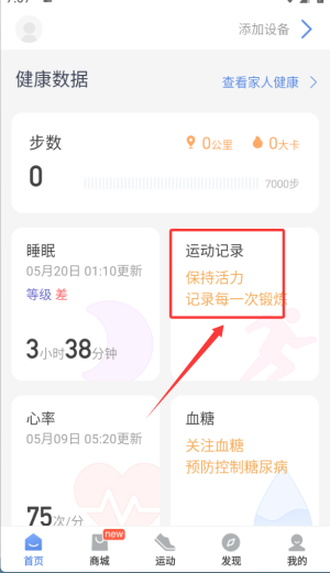 乐心手环(乐心健康)_系统工具_第3张_99下载站 乐心手环(乐心健康)_https://www.99ziyuan.net_系统工具_第3张