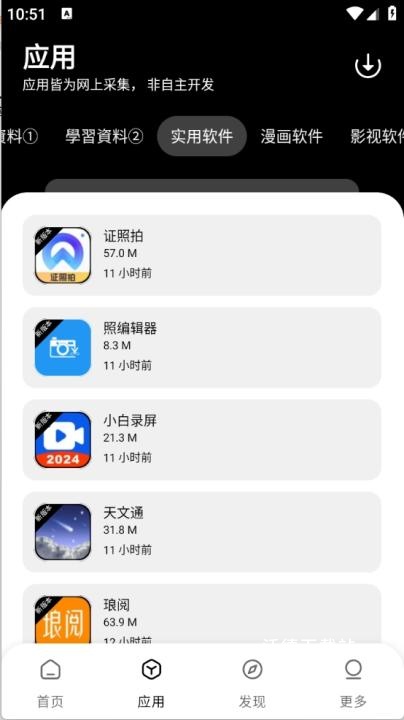 小A软件库安卓版下载_系统工具_第3张_99下载站 小A软件库安卓版下载_https://www.99ziyuan.net_系统工具_第3张