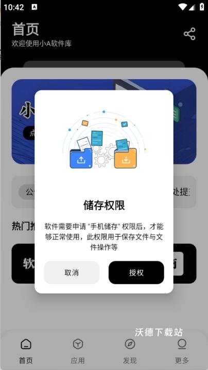 小A软件库安卓版下载_系统工具_第2张_99下载站 小A软件库安卓版下载_https://www.99ziyuan.net_系统工具_第2张