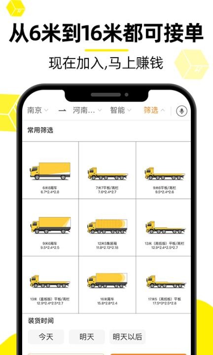 货车帮司机版下载最新版本_系统工具_第1张_99下载站 货车帮司机版下载最新版本_https://www.99ziyuan.net_系统工具_第1张