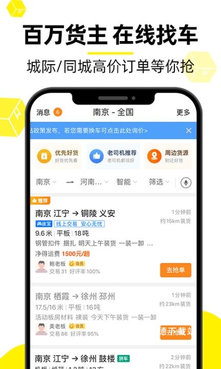 货车帮司机版下载最新版本_系统工具_第2张_99下载站 货车帮司机版下载最新版本_https://www.99ziyuan.net_系统工具_第2张