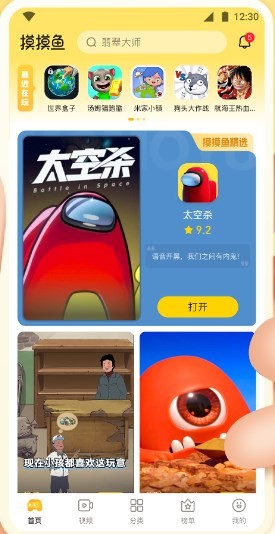 摸摸鱼游戏app正版_https://www.99ziyuan.net_生活实用_第3张