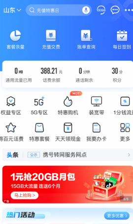 山东移动掌厅_https://www.99ziyuan.net_生活实用_第1张
