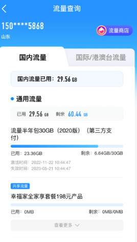山东移动掌厅_https://www.99ziyuan.net_生活实用_第2张