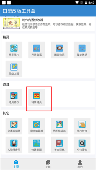 口袋改版工具盒最新版_https://www.99ziyuan.net_系统工具_第3张