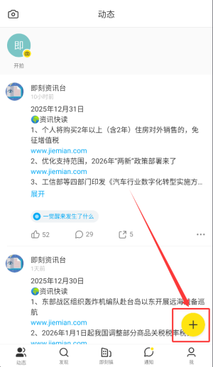 即刻app_通讯社交_第3张_99下载站 即刻app_https://www.99ziyuan.net_通讯社交_第3张