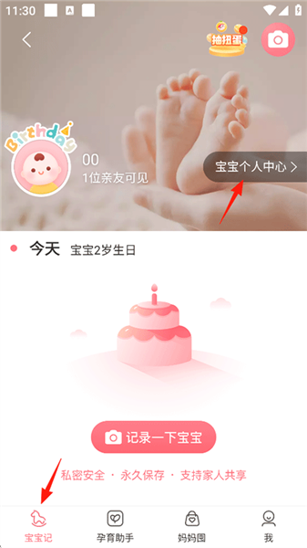 柚宝宝最新版本_生活实用_第2张_99下载站 柚宝宝最新版本_https://www.99ziyuan.net_生活实用_第2张