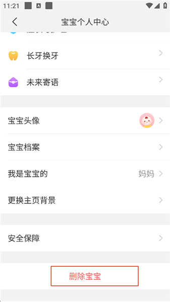 柚宝宝最新版本_生活实用_第3张_99下载站 柚宝宝最新版本_https://www.99ziyuan.net_生活实用_第3张