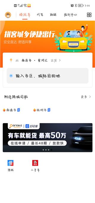 拼客顺风车app_生活实用_第1张_99下载站 拼客顺风车app_https://www.99ziyuan.net_生活实用_第1张