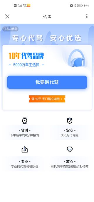 拼客顺风车app_生活实用_第2张_99下载站 拼客顺风车app_https://www.99ziyuan.net_生活实用_第2张