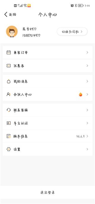 拼客顺风车app_生活实用_第5张_99下载站 拼客顺风车app_https://www.99ziyuan.net_生活实用_第5张