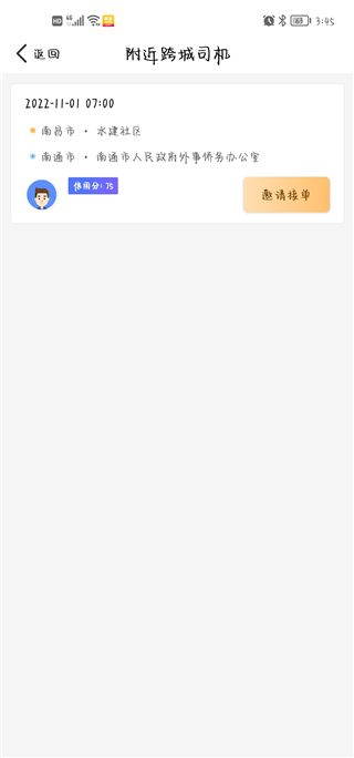 拼客顺风车app_生活实用_第7张_99下载站 拼客顺风车app_https://www.99ziyuan.net_生活实用_第7张