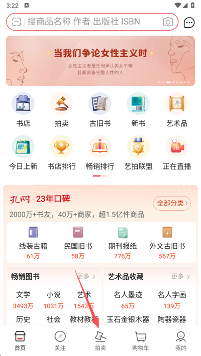 孔夫子旧书网app客户端_新闻阅读_第1张_99下载站 孔夫子旧书网app客户端_https://www.99ziyuan.net_新闻阅读_第1张